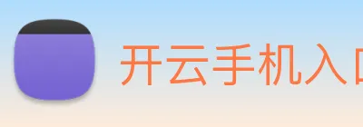 开云手机入口登录官网 logo